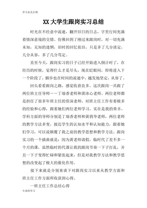 XX大学生跟岗实习总述及思考性总结