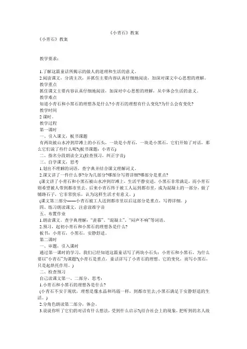 《小青石》教案