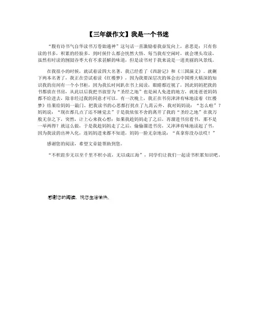 【三年级作文】我是一个书迷