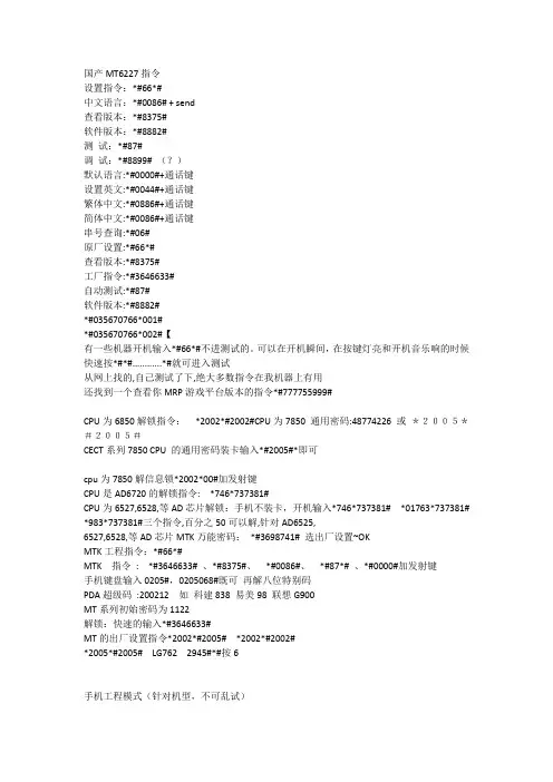 MTK手机暗码大全