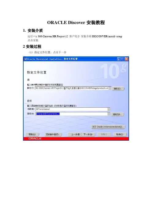 discover安装教程