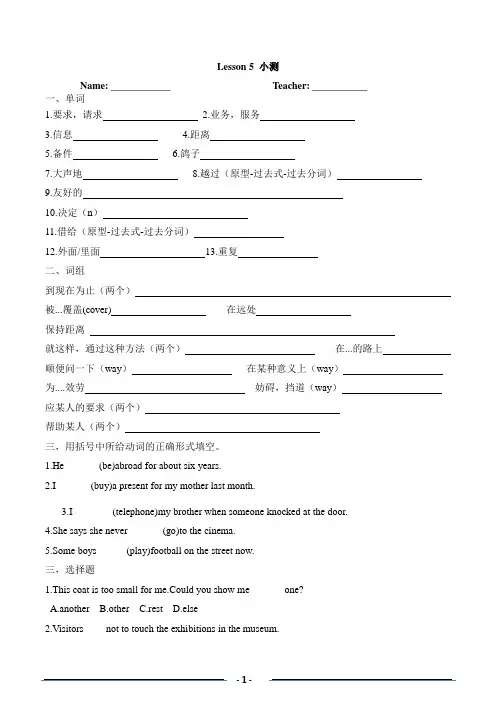 新概念英语第二册Lesson5同步测试
