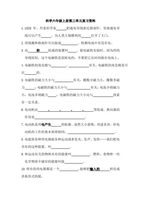 科学六年级上册第三单元复习资料
