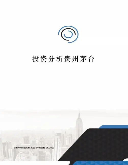 投资分析贵州茅台