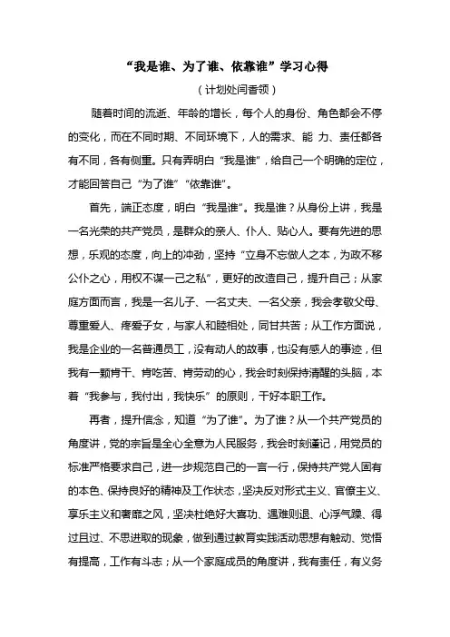 “我是谁、为了谁、依靠谁”学习心得