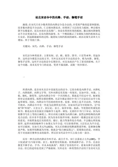 论北宋诏令中的内降、手诏、御笔手诏