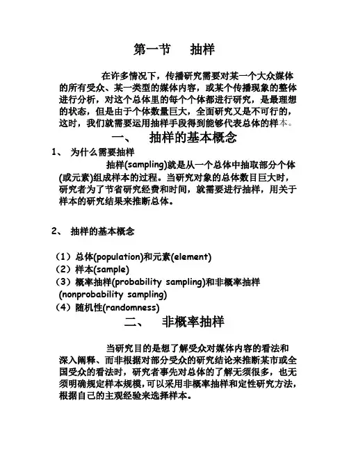 传播研究方法