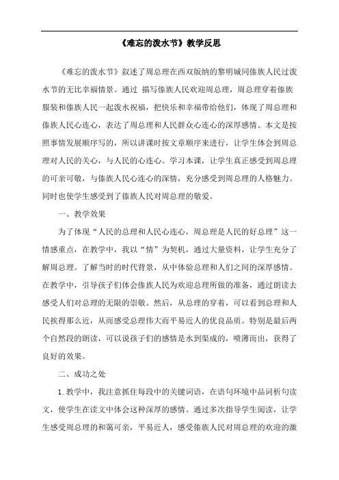 最新人教部编版二年级语文上册《难忘的泼水节》教学反思