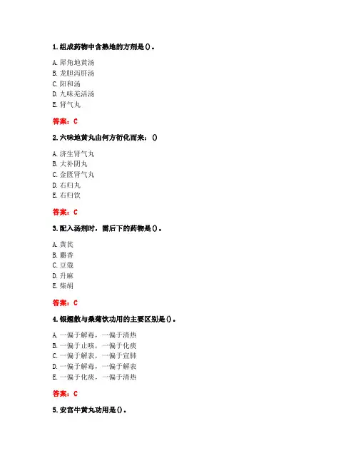 [答案][北京中医药大学]2020秋《方剂学B》平时作业4