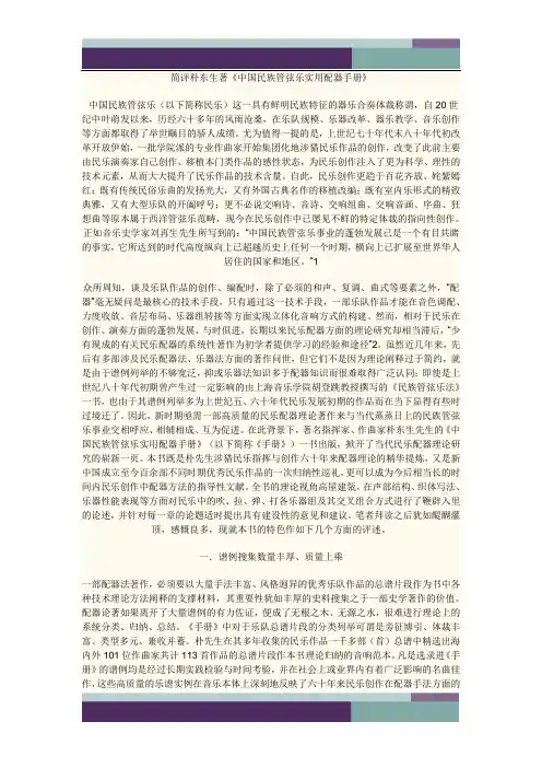@朴东升谈民族乐器配器