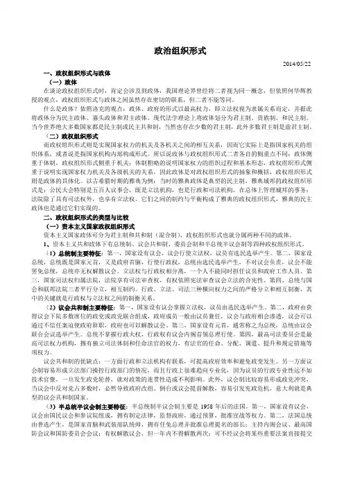 政权组织形式作业