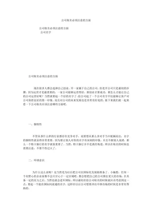 公司取名必须注意的方面