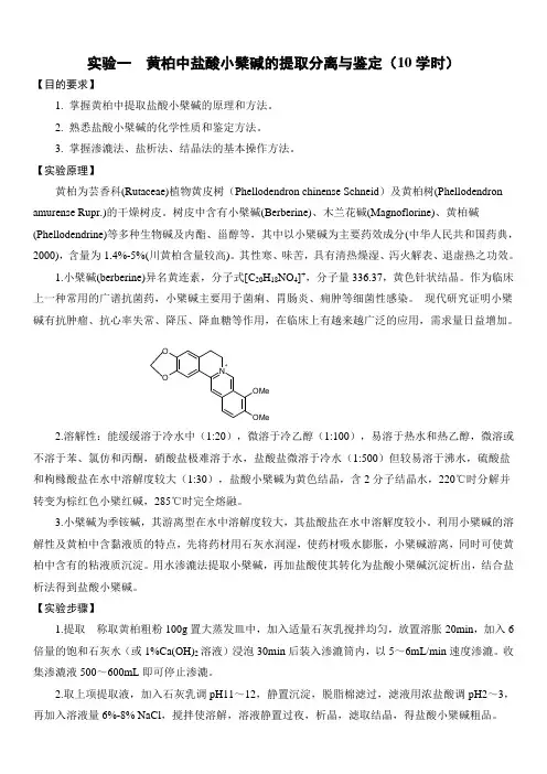 天然药化实验