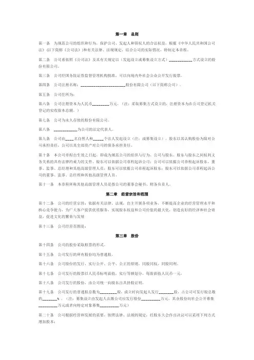 第一章总则模板