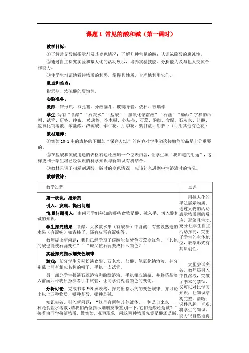 人教版九年级化学下册 《常见的酸和碱》导教案