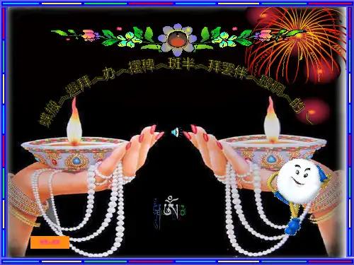 藏文课件.ppt