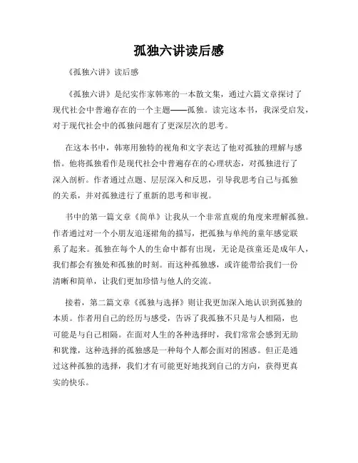 孤独六讲读后感