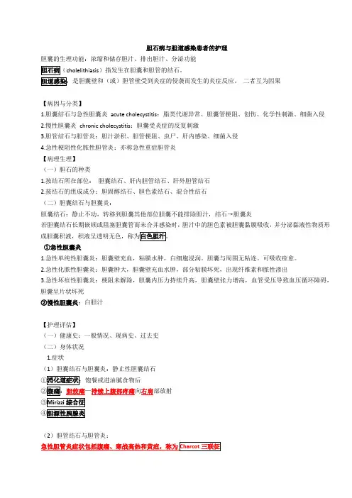 胆石病与胆道感染患者的护理