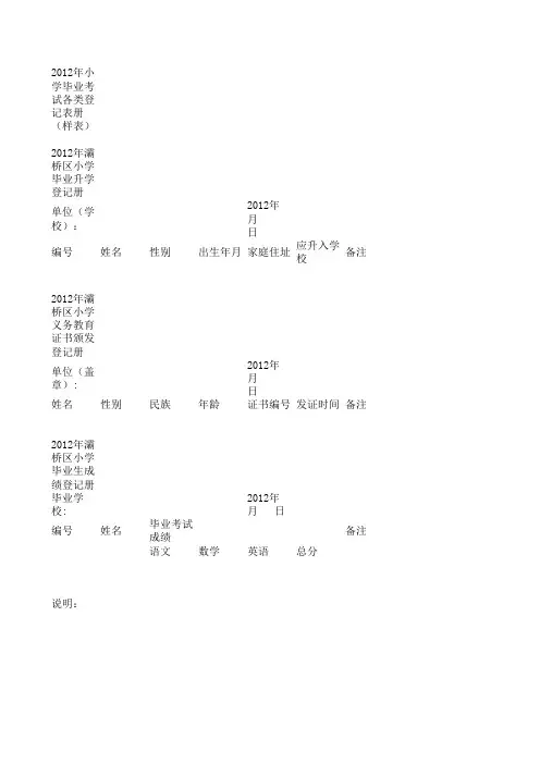 2012年小学毕业考试用表1