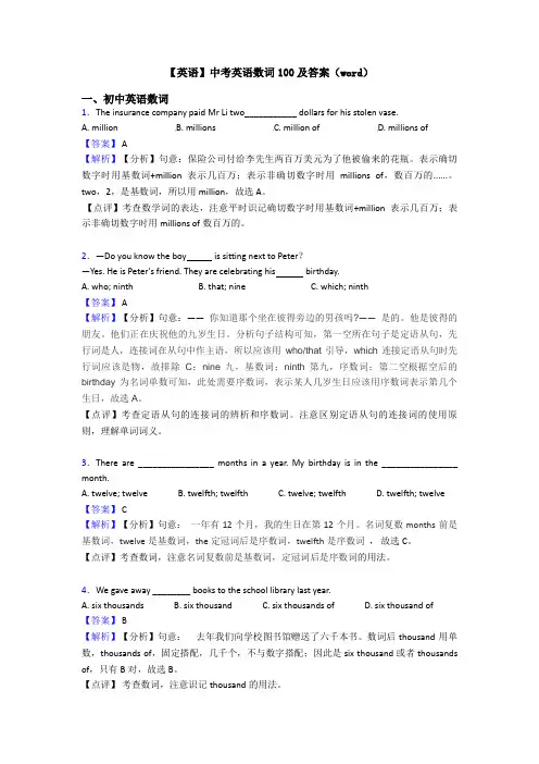 【英语】中考英语数词100及答案(word)