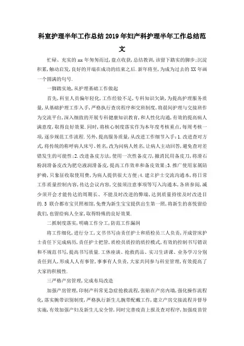 最新-科室护理半年工作总结 2019年妇产科护理半年工作总结范文 精品