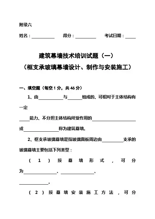 建筑幕墙技术培训试题和答案