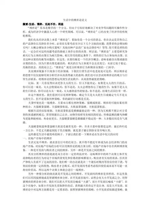博弈论 生活中的博弈论论文