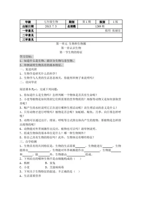 1.1  第一单元第一章第一节生物的特征