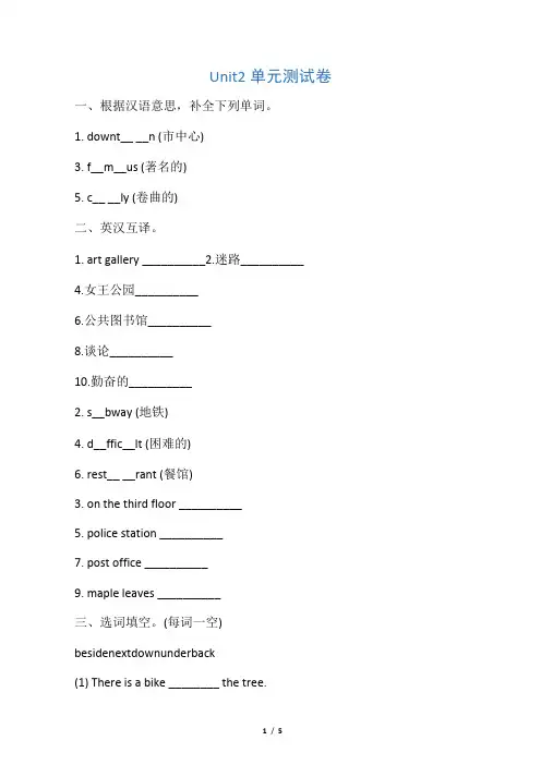 人教新起点六年级英语下册《Unit2_单元测试卷》