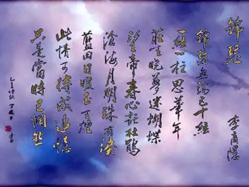 李商隐诗两首