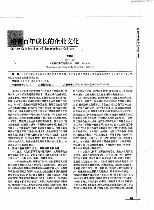 培育百年成长的企业文化