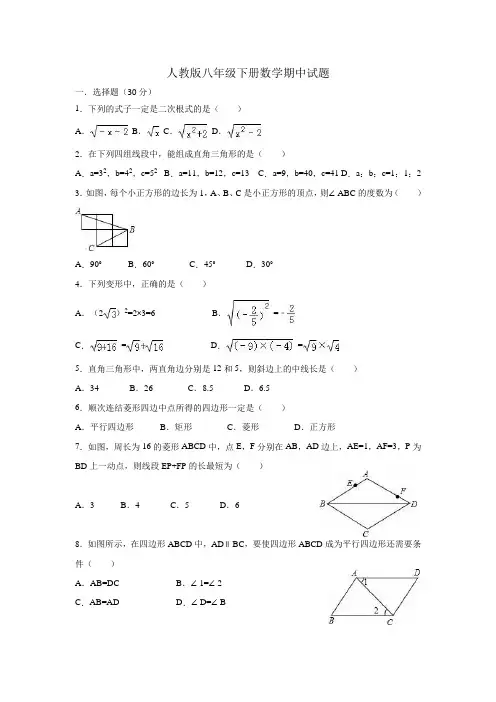 人教版八年级数学下册期中考试试题