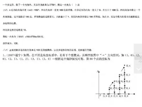 平面直角坐标系规律