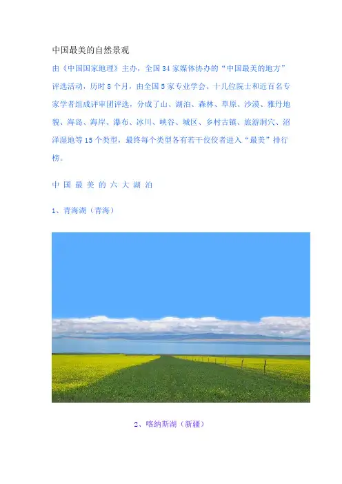 中国最美的自然景观