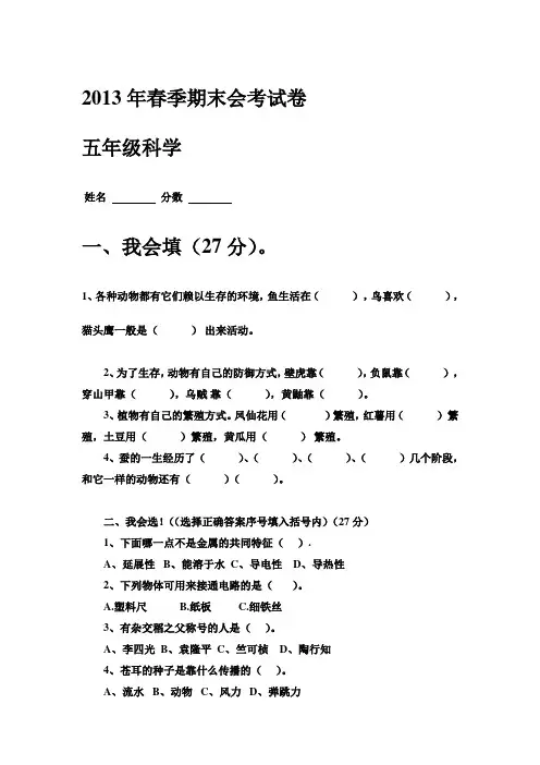 鄂教版小学科学五年级下册期末试卷