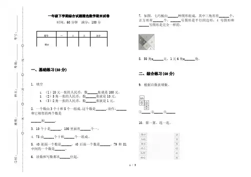 一年级下学期综合试题精选数学期末试卷