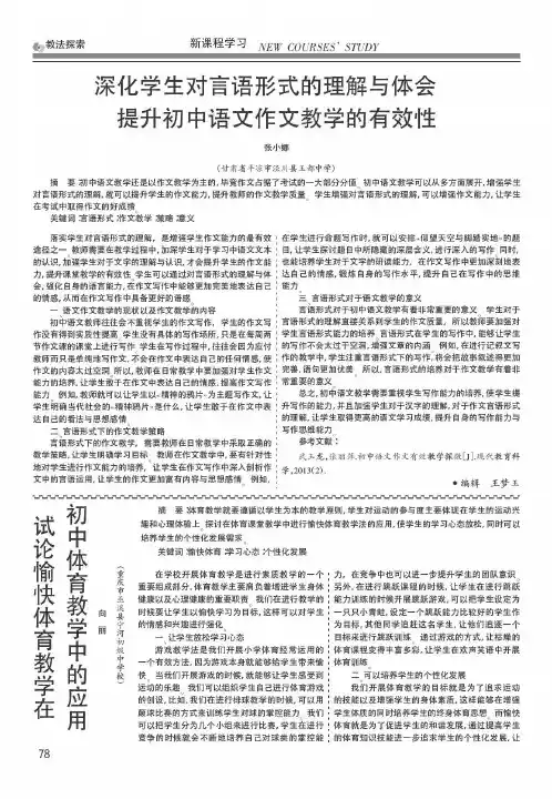 深化学生对言语形式的理解与体会 提升初中语文作文教学的有效性