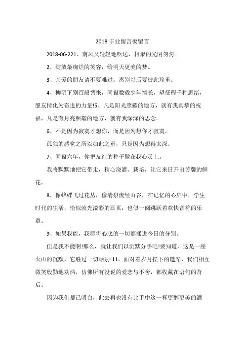 2018毕业留言板留言