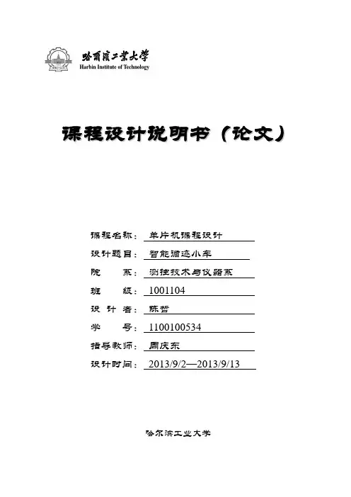 循迹小车课程设计