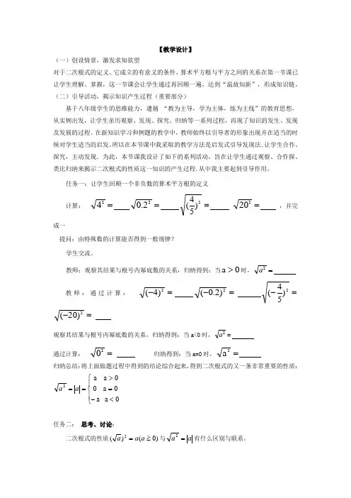 初中数学_二次根式和它的性质教学设计学情分析教材分析课后反思