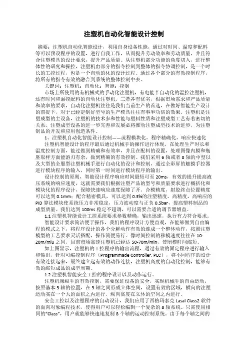 注塑机自动化智能设计控制