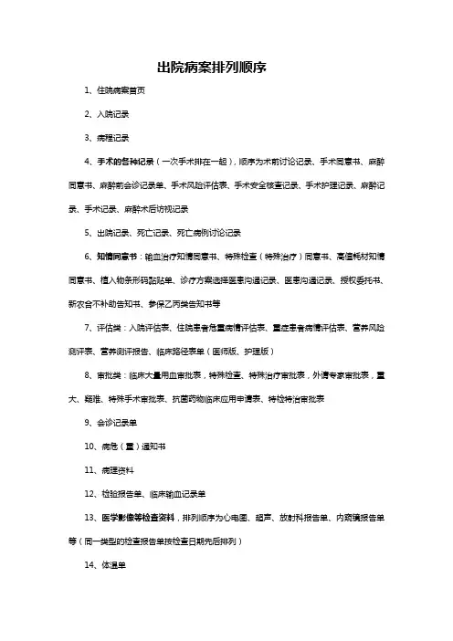 出院病案排列顺序