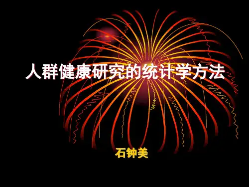 统计综合应用-预防医学-课件-18