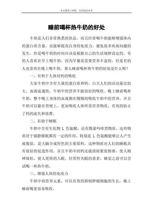 睡前喝杯热牛奶的好处