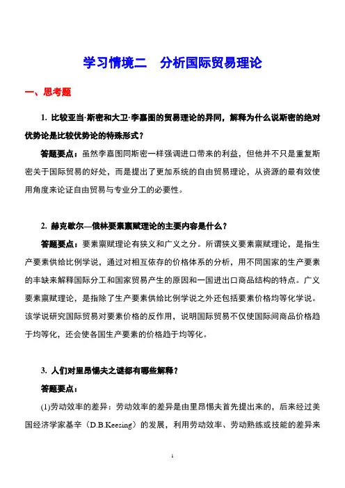 学习情境二xt