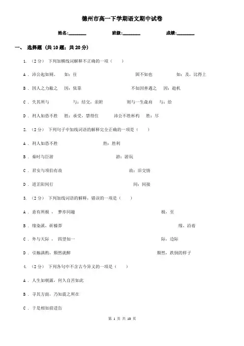 德州市高一下学期语文期中试卷