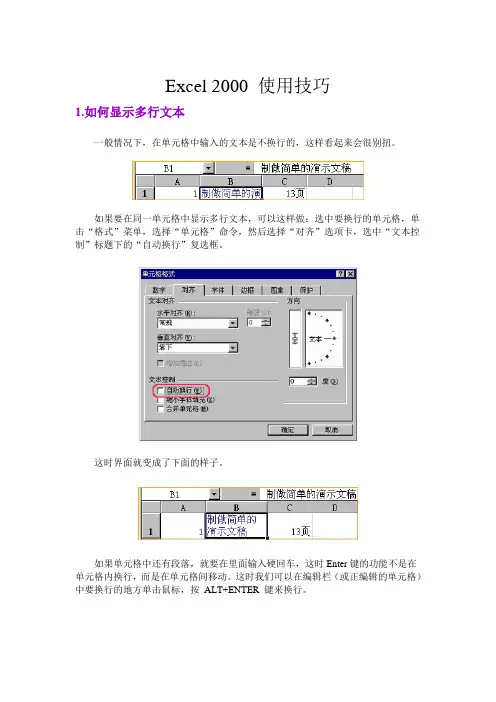 Excel 2000 使用技巧