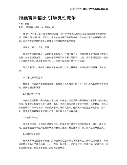 拒绝盲目攀比 引导良性竞争