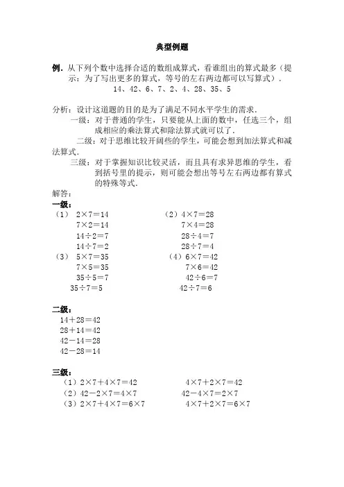 【二年级数学上册】7的乘法口诀_关于“7的乘法口诀”的典型例题二