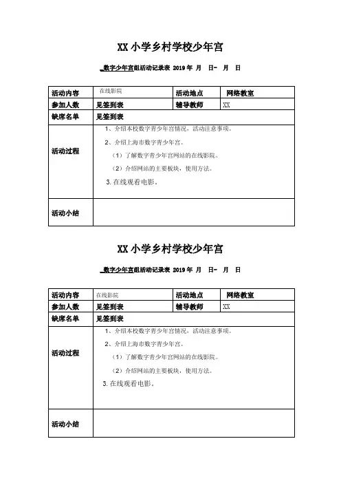 数字少年宫活动记录(暑假)
